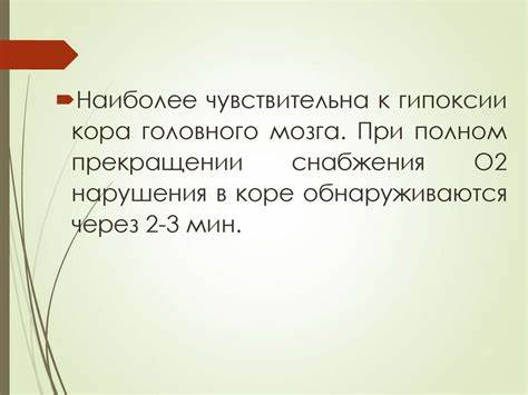 Гипоксия (кислородное голодание) - презентация онлайн Картинка - Гипоксия (кислородное голодание) - презентация онлайн