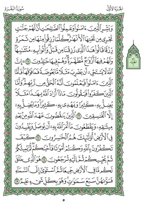Quran Surah Al Baqarah Baqara Arabic English Translation By E H Photos