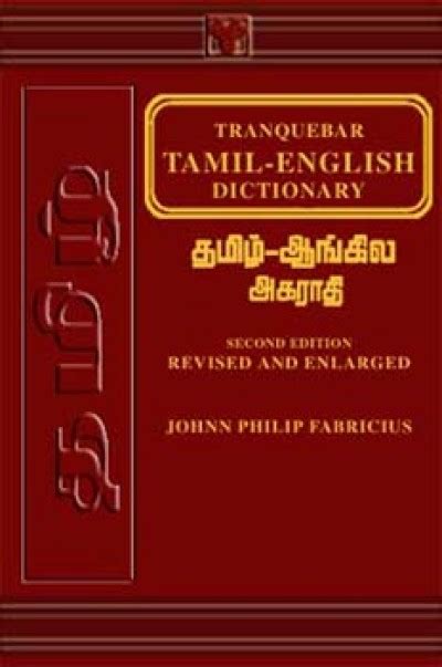 Tranquebar Tamil English Dictionary By Fabricius Jp Hardcover