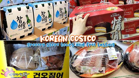 Korean Costco EMART TRADERS Korean Supermarket Tour Shopping In Korea YouTube