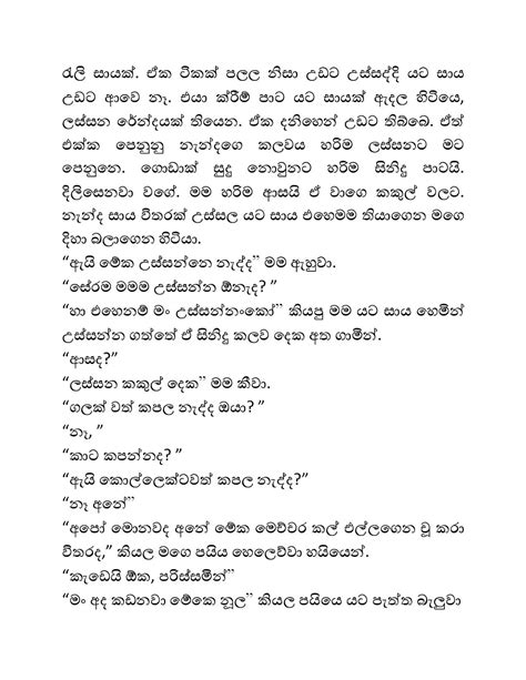 පොඩිනැඳාදෙක Sinhala Wal Katha