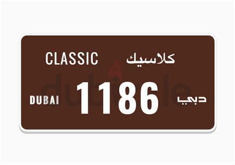 Dubai Classic Number 1186 Dubizzle