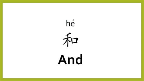 How To Say And In Chinese Mandarinchinese Easy Learning Youtube