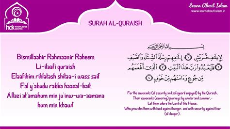 Surah Al Quraish Arabic And English Translation Youtube