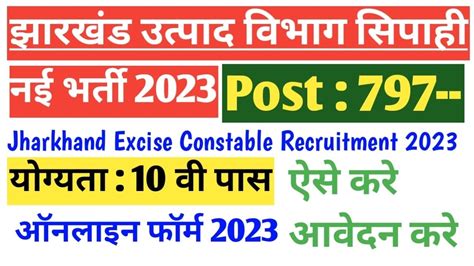 Jssc Excise Constable New Bharti Jharkhand Excise Constable