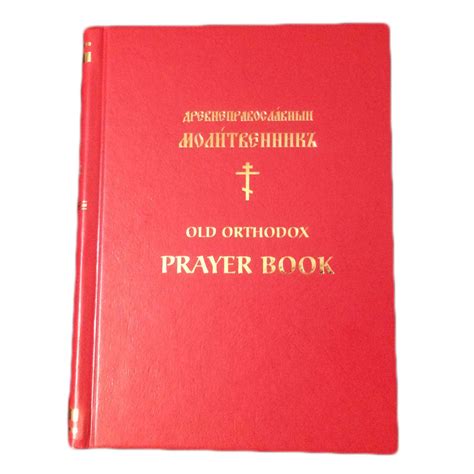 Old Orthodox Prayer Book Old Believer Prayer Book Old Believer Prayer