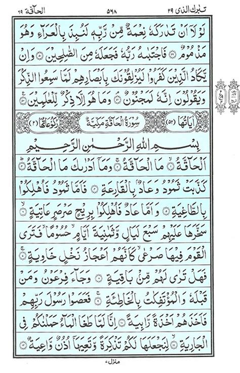 Click pada simbol ✓ untuk menandai. Surah Haqqah | Read Quran Surah Al Haqqah سورة الـحاقّـة ...