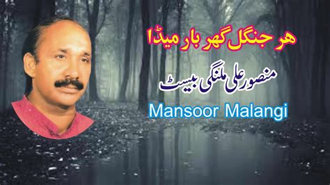 Har Jungle Ghar Bar Mehfil Program Mansoor Malangi Saraiki Dohre