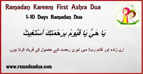 Blessed 2023 Ramadan First Ashra Dua In Arabic