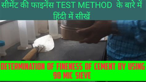 Fineness Test Of Cement By Using 90 Mic Sieve Cement की फाइनेंस Test
