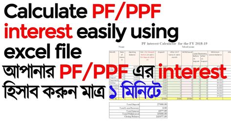 How To Calculate Pf Interest Using Excel In Mobile Youtube