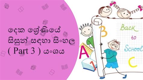 Deka Sheniye Sisun Sadaha Sinhala Part 3 Yanshaya Youtube