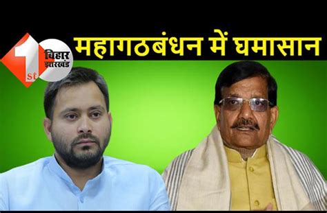 महागठबंधन में घमासान भड़की कांग्रेस ने कहा राजद ने गठबंधन धर्म नहीं निभाया हम तारापुर में भी