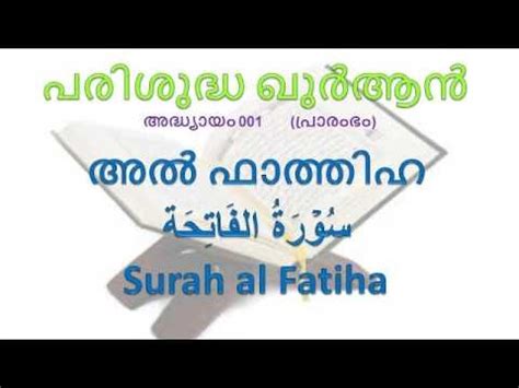 Video shows what malayalam means. Surah Al-Fatiha with Malayalam Translation - അല്‍ ഫാത്തിഹ ...