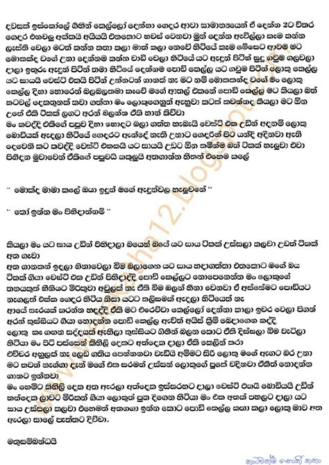 Sinhala Wal Katha කාටවත්ම නොකී කතා