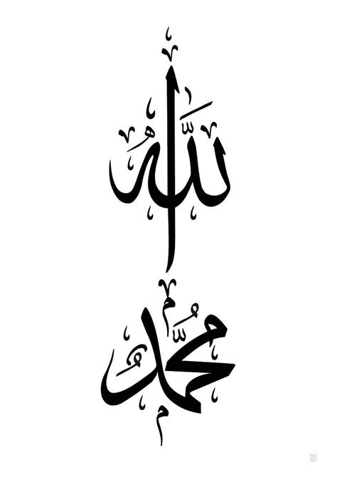 Kaligrafi Allah Muhammad Vector