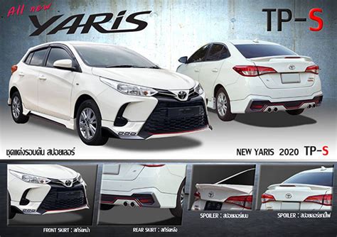 ชุดแต่งสเกิร์ตรอบคัน Toyota Yaris Ativ Tp S ยาริส 2020 2021