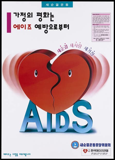 aids prevention advert by korean anti aids federation well… flickr