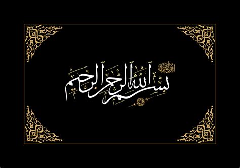 Bismillahirrahmanirrahim Allah Arabic Bismillah Calligraphy Design Art