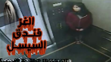 لماذا سُميت بهذا الاسم ؟ لأنها تفيد النفي القاطع والإنكار التام لما. ‫حقيقة فندق السيسل موت اليسا لام‬‎ - YouTube