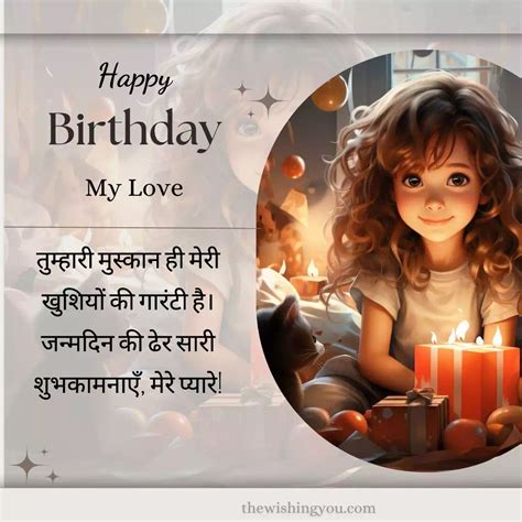 Birthday Wishes For Lover Hindi