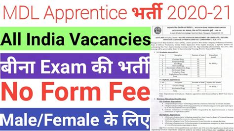 Mdl Apprentice Bharti 2020 21 Mdl Recruitment 2020 Mdl Apprentice