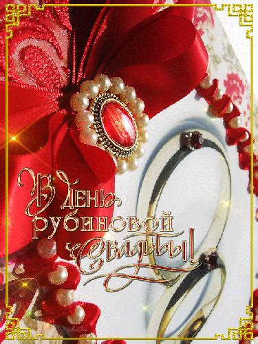 Ртутная свадьба — 38 лет. Поздравления с рубиновой свадьбой - Открытки Свадебные ...