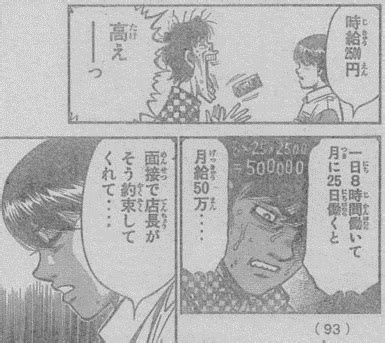 はじめの一歩宮田一郎さんコンビニのバイトで時給2500円月収50万円稼いでいたマンガアニメ あれこれ 漫画アニメ まとめ