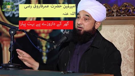 Waqia Amirul Momineen Hazrat Umar Razi Allah Anho II Peer Saqib Raza