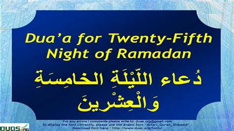 Daily Ramadan Duas Dua For 25th Night Youtube