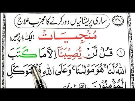 Ayat E Munjiyat In Quran Sari Pareshania Dur Karny Ka Mujarab Amal
