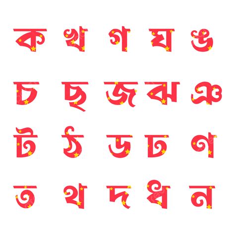 Bengali Alphabet For Kids With Stars Vector Bengali Font Bangla Font