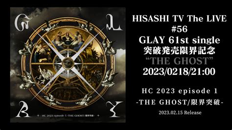 hisashi tv the live 56「glay 61st single 突破発売限界記念 the ghost 」｜glay公式サイト