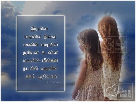 Tamil Friendship Poems