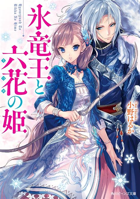 ice ryuo and princess rokka 氷竜王と六花の姫 smut manga manhwa manga manga anime manga romance manga