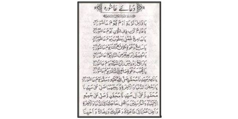 Dua E Ashura With English Translation Ziarat E Ashura With Urdu