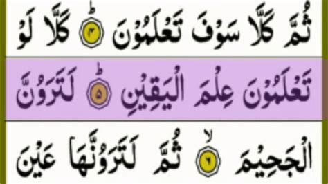 Surah Al Takasur Full Hd Arabic Text Beautiful Voice 30 Para Surat