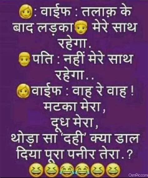***** funny status for facebook in hindi *****. 2019 Funny Non Veg Hindi Jokes Images Photos For Whatsapp ...