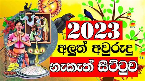 Sinhala New Year Customs And Rituals 2023 2023 අවුරුදු නැකත්