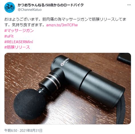 Ufit Releaser Miniの口コミ評判は実際に使ってみた体験談