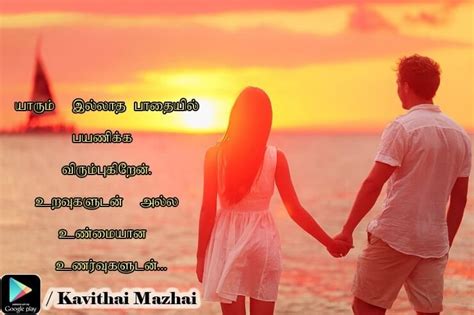 Kadhal Kavithaigal Kadhal Kavithai Love Quotes In Tamil