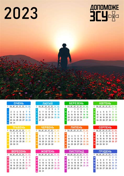 Календар постер настінний на 2023 рік з патріотичним принтом Допоможе