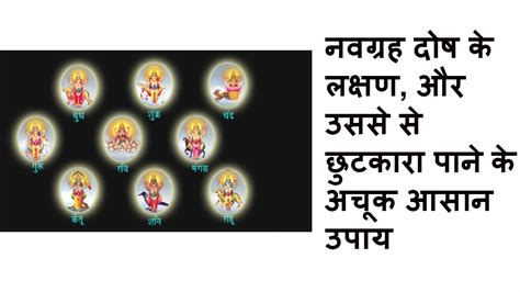 Nav Grah Dosh Upay In Hindi Navgrah Dosh Ke Lakshannav Grah Dosh