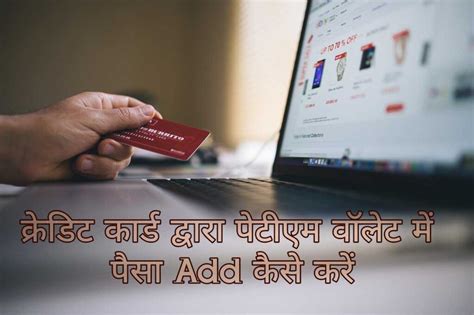 How can i add money to the new paytm wallet? Credit Card से Paytm Wallet में पैसा Add कैसे करें - Hindihelp4u