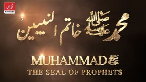 Muhammad ﷺ Seal Of Prophets خاتم النبيين ﷺ Youtube