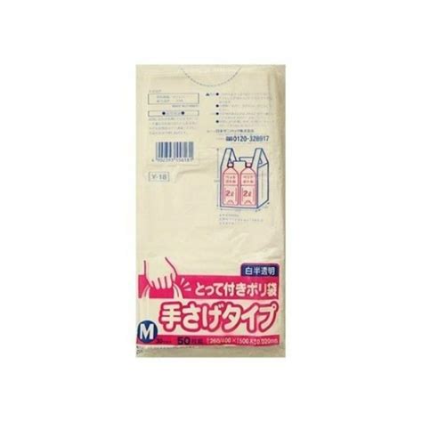 日本サニパック とって付きポリ袋m 白半透明 50枚 レジ袋タイプの大型手さげ袋 y 18 101 89635 アットライフ 通販 yahoo ショッピング
