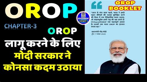 OROP BOOKLET CHAPTER OROP WAS IMPLEMENTED BY MODI ONE RANK ONE PENSION NEWS OROP NEWS