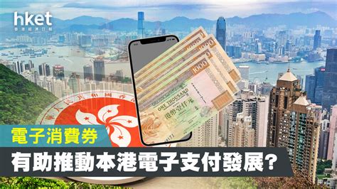 到時成功領取政府消費券*之後，就可以透過tap & go mastercard®同銀聯虛擬卡喺全港接受 物，亦可於超過10萬個接受銀聯閃付及二維碼之本地銷售點及網上平台消費，或於網上或商店以「轉數快」輕鬆消費。 【電子消費券】政府推能電子消費券 有助帶動本港電子支付發展? - 香港經濟日報 - 理財 - 博客 - D210416