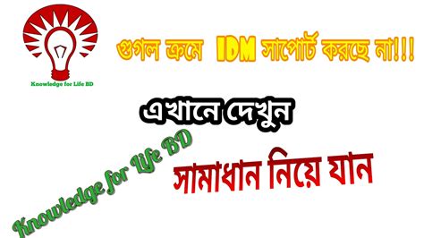 So in this guide today we will show you the easiest way to download idm extension for chrome and after that, we will also show you the way to install it without any error in your chrome or opera browser. Fix IDM (internet download manager) extension problem in ...
