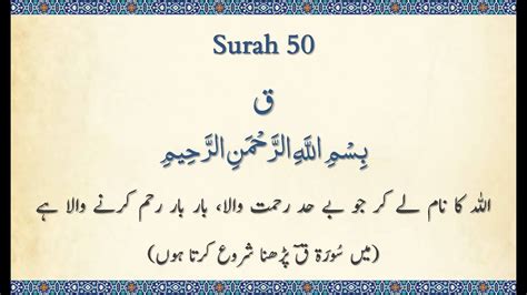 Surah 50 Qaf Quran Majeed Beautiful 🔊 Urdu Translation Only Arabic